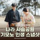 속옷나라 | 오사카 근교여행 나라 사슴공원 기모노 체험 미노리 렌탈과 아츠사 스냅 후기
