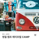 영월로 | 강원도 영월숙소, 영월차박 캠프에이프릴 내돈내산 후기..!