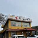 두부마을 | 오산 두부전골 맛집 두부마을 내돈내산 후기