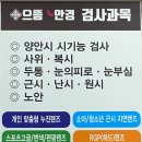 으뜸플러스안경 전주혁신점 이미지
