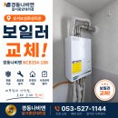 스마트보일러 | 🏆 성서우방타운 보일러 교체! 스마트스토어 주문 후 당일 설치 NCB354-18K 후기