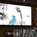 고고싱노래연습장 이미지
