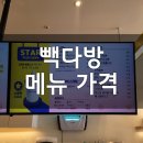 빽다방갈산역점