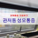 성모윌마취통증의학과의원 이미지