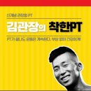 김관장의 착한PT 이미지