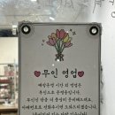 씨유거제유림노르웨이점 | 경남 거제 꽃 가게 (무인영업)- 따뜻 &amp; 상상공작소