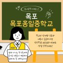 목포홍일중학교 이미지