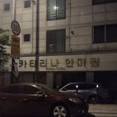카타리나안마원 네이버블로그