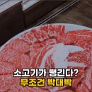 박대박한우생고기 이미지