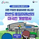 한반도 통일 미래 센터 | 광복80주년 기념, 한반도통일미래센터 대국민 개방행사(8.30.) [통일부, 체험학습]