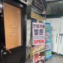 벌툰 동탄목동점 이미지