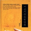 고려수지요법학회
