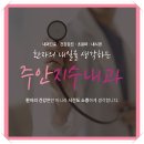 주안지수내과의원 | [공지] <주안지수내과의원 2026년 5월 진료 안내>