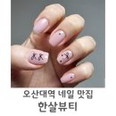 한살뷰티