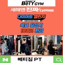 베티짐 이미지