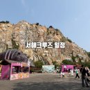 민요트롯 | 미스터트롯 류지광이 함께하는 서해크루즈 중국 산동성 여행