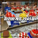 광화문 파리바게뜨 1945점 비빔케이크 안녕샌드 구경 후기