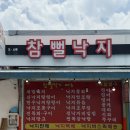 무안뻘낙지 | [무안]전남무안맛집, 무안낙지맛집, 무안참뻘낙지 후기