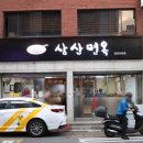 삼산 | 부산역 밀면 만두 맛집 삼산면옥 포장 후기
