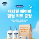 세타필 베이비 웰컴키트 당첨 후기 🐘 (럭키비키🍀❗️😉)