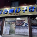 궁전뼈다구탕식당 이미지