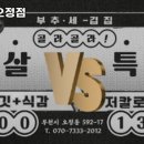 부추세겹집 부천오정점 이미지