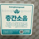 마루콩콩 | 청주 콩콩매트로 층간 소음 피해줄이기!