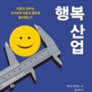 행복산업 이미지
