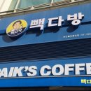 빽다방천안불당중앙점