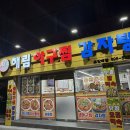 해림아구찜감자탕 이미지