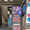 장동민의 크라우드PC 하당점 | 의왕역 장동민의 크라우드 pc방 삼동점