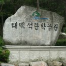 태백석탄박물관 이미지