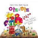 아트앤하트테크노폴리스미술학원