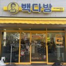 빽다방대구고성동오페라점
