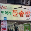 소문난만복래