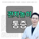 청신탕 | 오른쪽 머리 심한 두통 - 편두통 심할때 체크해볼 것들
