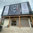이로 | 구미 추어탕 맛집 금오산 근처 신상 맛집인 이로정 솔직후기
