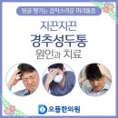 서산으뜸한의원 이미지