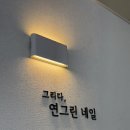 연그린네일 이미지