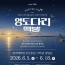 서면 롯백 팝업 추천 영도다리떡방 팝업 오픈 당일 방문 후기