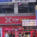 엑스탑 오락실 이미지