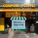 컴포즈커피 대구현풍중리점 이미지