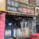 숙이네튀김 이미지