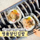 검단신도시 아라역김밥맛집 명품달인김밥 포장 메뉴