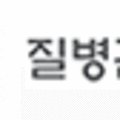 김학원소아과의원 이미지