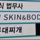 피움스킨앤바디 이미지