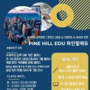 파인힐영어학원
