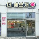 예쁘개# 애견미용실 이미지