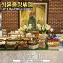 신혼부페 | 권선동성당 결혼식 신혼출장뷔페 시식 및 내돈내산 계약후기