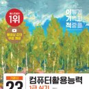 23_08 컴퓨터활용능력 1급 필기 실습파일입니다. 이미지